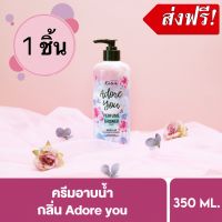 Malissa Kiss Perfume Shower Cream กลิ่น Adore You  ครีมอาบน้ำมาลิสสา ครีมอาบน้ำผิวขาว ให้ความชุ่มชื้น ครีมอาบน้ำผญ เจลอาบน้ำ เพอร์ฟูม ชาวเวอร์ 1 ชิ้น 350 ml.