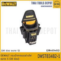 DEWALT กระเป๋าคาดเอวช่างไฟ ขนาด S (16 ช่อง) รุ่น DWST83482-1