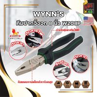 WYNNS คีมปากจิ้งจก 8 นิ้ว W208P เกรด USA. คีมปากสั้น คีมตัดตะปู คีมตัดสายไฟ คีมไขน็อต (JK)