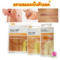 แผ่นซิลิโคน เจลชีท CICA-CARE รอยแผลเป็น cica care สำหรับแผลเป็นที่มีลักษณะนูนแดง มี3ขนาดให้เลือก