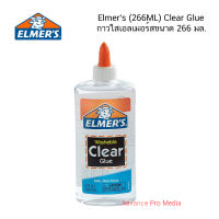 Elmers (266ML) Clear Glue กาวใสเอลเมอร์ส ขนาด 9 ออนซ์ 266 มล. ( จำนวน 1 ขวด)