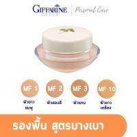 Giffarine Light Make Up Foundation รองพื้นกระปุกแก้ว รองพื้น รองพื้นเนื้อครีม เนียนนุ่ม เกลี่ยง่าย ติดทนทาน กันน้ำกันเหงื่อ กิฟฟฟารีน