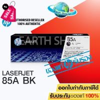 HP 85A CE285A Original Toner Laser Cartridge ตลับหมึกพิมพ์ของแท้ ใช้กับ LaserJet Printer P1102 P1130 P1132 / Earth Shop #หมึกเครื่องปริ้น hp #หมึกปริ้น   #หมึกสี   #หมึกปริ้นเตอร์  #ตลับหมึก