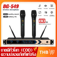 BG-549 หนึ่งลากและไมโครโฟนสองเสียงคุณภาพสูง 80-150m ตัวรับสัญญาณ UHF FM ที่แตกต่างกันเป็นพิเศษขนาดไมโครโฟนสองตัวไมโครโฟนแบบไร้สายสอง COD YES