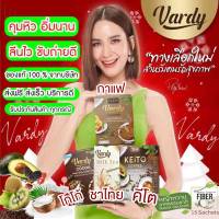 Vardy กาแฟวาร์ดี้พลัส กาแฟ  โกโก้ ชาไทย  ‼️ส่งฟรี‼️คละได้‼️ ของแท้‼️มีครีมเทียมจากมะพร้าาวแท้ ลดน้ำหนักได้ดี