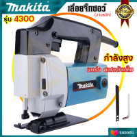 MAKITA เลื่อยจิ๊กซอว์ (งานหนัก) รุ่น 4300(AAA)