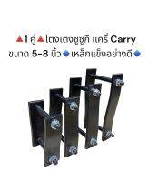 (1คู่) โตงเตงแหนบซูซูกิ แครี่ carry ขนาด 5 -8 นิ้ว เหล็กแข็งอย่างดี   มีราคาส่งค่ะ