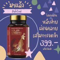 ซอลจิน 1 ขวด ฟรีค่าส่ง