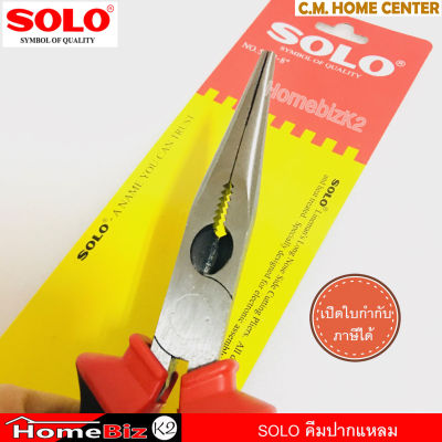SOLO คีมปากแหลม คีมตัดสายไฟ คีมปากจิ้งจก รุ่น 5528 ขนาด 8นิ้ว, SOLO Combination Pliers, American Type 8inch. All drop forged of special alloy steel and heat treated.