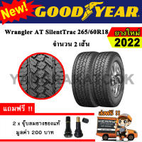 ยางรถยนต์ ขอบ18 Goodyear 265/60R18 Wrangler AT SilentTrac (2 เส้น) ยางใหม่ปี 2022 ยางกระบะ ขอบ18 (ตัวหนังสือขาว)