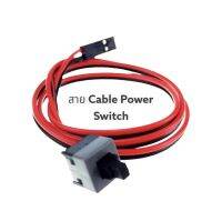 สายCable Power Swlich