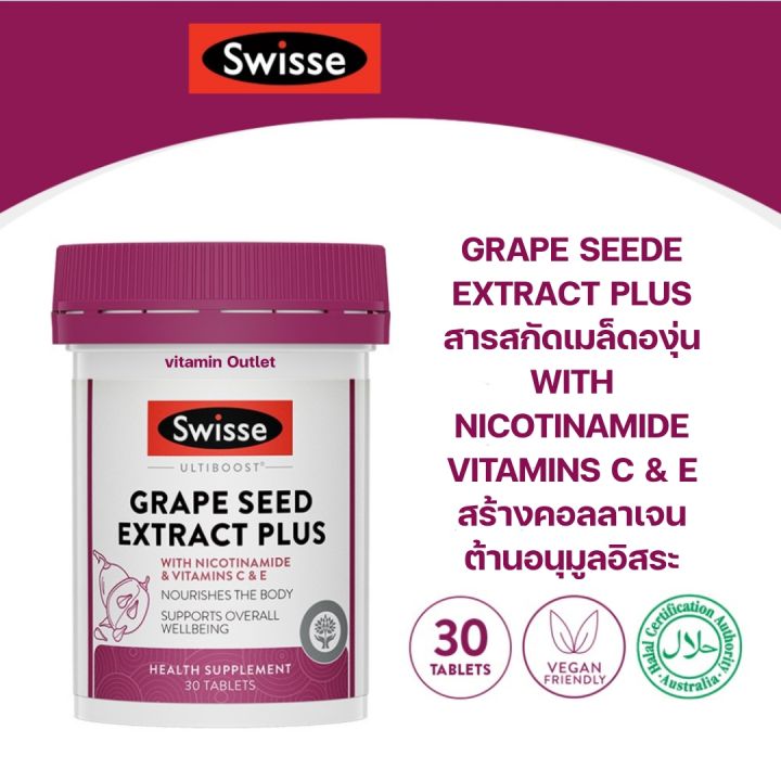 Swisse Ultiboost Grape Seed Extract Plus 30's สารสกัดจากเมล็ดองุ่น ...