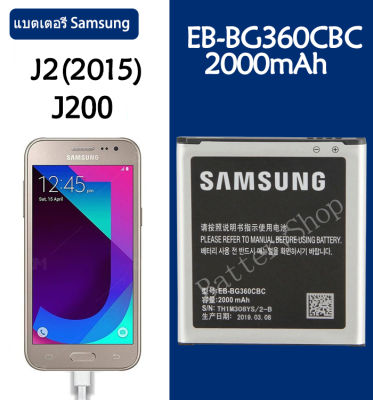 samsung j2 battery แบตเตอรี่ แท้ Samsung Galaxy J2 2015 CORE Prime G3606 G3608 G3609  battery แบต EB-BG360BBE EB-BG360CBE EB-BG360CBC 2000mAh รับประกัน 3 เดือน