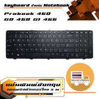 สินค้าคุณสมบัติเทียบเท่า คีย์บอร์ด เอชพี - HP keyboard (แป้นอังกฤษ) สำหรับรุ่น Probook 450 G0 450 G1 455 G1