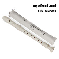 (DHS)ขลุ่ยรีคอร์เดอร์ yamaha ขลุ่ยสากล ขลุ่ยรีคอร์เดอร์ Recorder