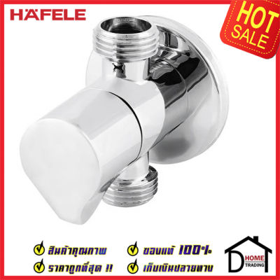 ถูกที่สุด HAFELE วาล์วเปิดปิดน้ำ 2 ทาง ทรงกลม แบบหมุน สต๊อปวาล์ว วาล์วน้ำ ( Dual Stop Valve ) 495.61.231 วาล์วควบคุมน้ำ วาล์วก๊อกน้ำ เฮเฟเล่ ของแท้ 100%