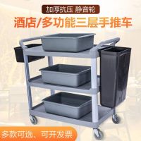 ▼❍ Multi-functional hotel dining bowl cart restaurant delivery trolley three-tier collection with trash can commercial