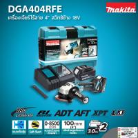 MAKITA เครื่องเจียร์ ไร้สาย 4 นิ้ว (ใหม่ 2020) สวิทซ์ข้าง 18V #รับประกันศูนย์ไทย 1 ปี #ของเเท้พร้อมของสมนาคุณ