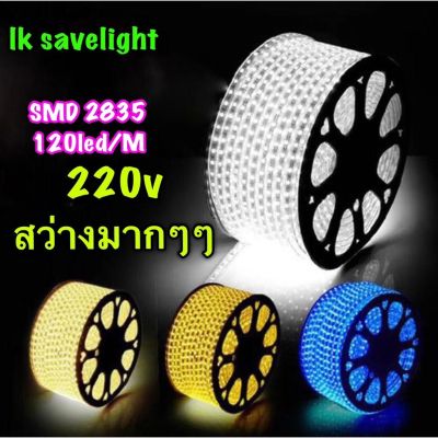 ไฟสายยางพร้อมใช้ LED Rope Light SMD 2835 220V 50 เมตร พร้อมปลั๊ก กันน้ำได้ 120LED/M ความสว่างสูงมาก คุณภาพดีมาก