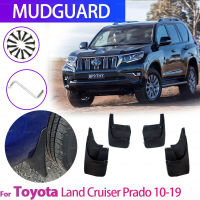 แผ่นกันโคลนสำหรับ Toyota Land Cruiser Prado LC150 FJ150 150 2010 ~ 2019 Mudflaps Splash Guards โคลนพนังด้านหน้าบังโคลนหลังบังโคลน