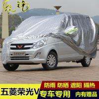 1819 New Arrival SAIC General Wuling Glory V Car Cover, Sun-Proof and Rain-Proof 7 Seven-Seat Bread Car Cover