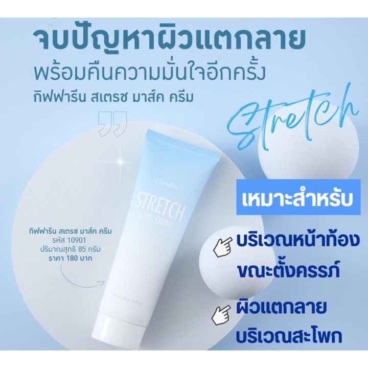 ครีมทาท้องลาย-stretch-mark-cream-giffarine-ครีมป้องกันท้องลาย-ป้องกันขาลาย-คนท้องทาได้