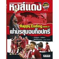 หงส์แดง ฉบับที่ 19