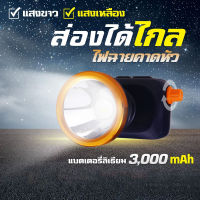 ไฟคาดหัว รุ่นหรี่ปรับไฟได้ KAMISAFE รุ่น KM-2883 ไฟฉายคาดหัว ชาร์จไฟได้ แสงสีขาว/สีเหลือง ไฟกรีดยาง ไฟส่องกบ