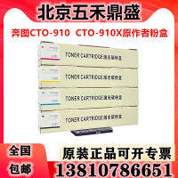 ตลับ CTO-910H เบนโตะ910X โทนเนอร์ต้นฉบับสำหรับ CM9105DN CM9705DN ตลับหมึกเครื่องพิมพ์