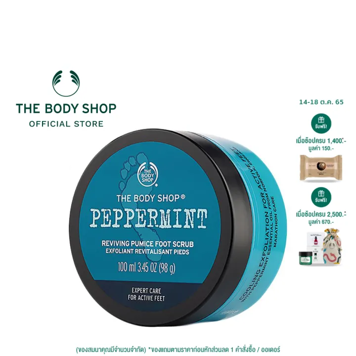 THE BODY SHOP PEPPERMINT REVIVING PUMICE FOOT SCRUB 100ml. เดอะบอดี้