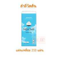 210 แผ่น Watsons วัตสัน สำลีแผ่นเช็ดหน้า แผ่นสี่เหลี่ยม ขนาดประหยัด คุ้มค่า cotton pad