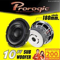 PROMOTION PROROGIC PG-10.180mm เครื่องเสียงรถ ซับวูฟเฟอร์ 10นิ้ว จำนวน 1คู่ ซับโครงหล่อ ซับเหล็กหล่อ วอยซ์คู่ แม่เหล็ก2ชั้น HOT ซับ วู ฟ เฟอร์ รถยนต์ ลำโพง ซับ วู ฟ เฟอร์ แอ ค ที ฟ ซับ วู ฟ เฟอร์ ซับ วู ฟ เฟอร์ บ ลู ทู ธ