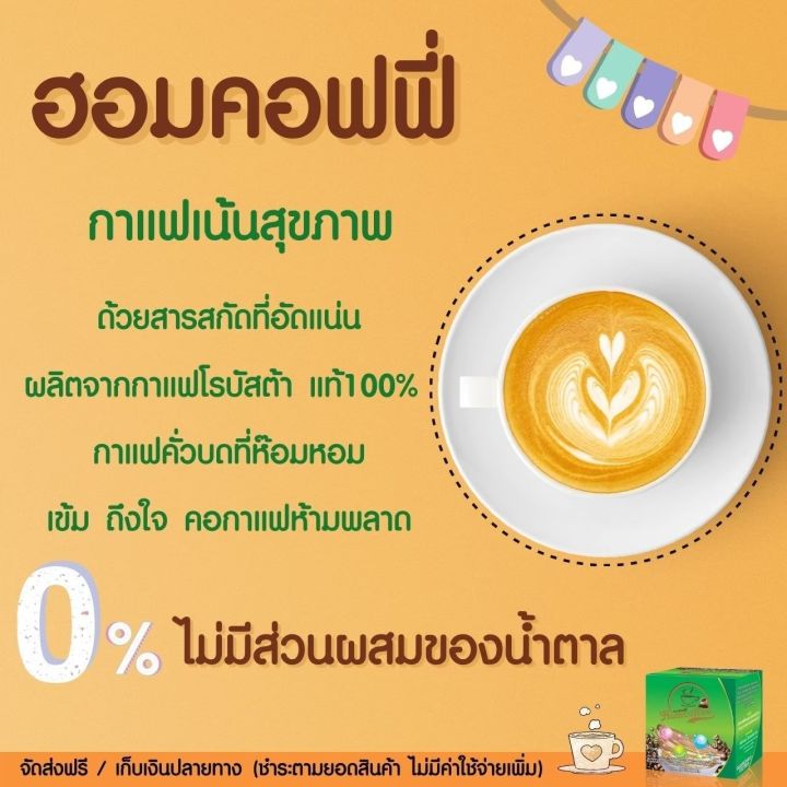 hom-coffee-ฮอมคอฟฟี่-กาแฟผสมคอลลาเจน-ชุด-1-เดือน-3-กล่อง-ส่งฟรี
