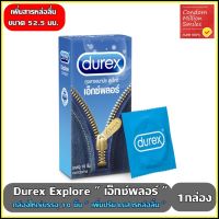 ?สินค้าขายดี? [Explore ใหญ่(52.5มม)]ถุงยางอนามัย  ถุงยาง กล่องใหญ่ราคาพิเศษ ขนาดยอดนิยม ( 49 มม.  , 52.5 มม.  , 56 มม. ) ++ แยกจำหน่ายตามรุ่นที่เลือก ++