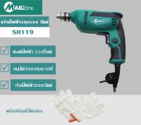 สว่านไฟฟ้า 3 หุน 500 วัตต์ รุ่น SH-119 ยี่ห้อ MAILTANK แถมฟรี ถุงมือ 1คู่