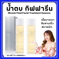 (ส่งฟรี) น้ำตบ มิราเคิล ฟลูอิด เฟเชียล ทรีทเมนท์ เอสเซนส์ กิฟฟารีน Miracle Fluid Facial Treatment Essence Giffarine