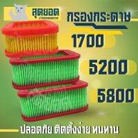 กระดาษกรองอากาศ ไส้กรองอากาศ กรองเปลือย เครื่องตัดไม้ สีเหลือง เลื่อยยนต์ รุ่น 1700 5200 5800 พร้อมส่ง อะไหล่เลื่อย