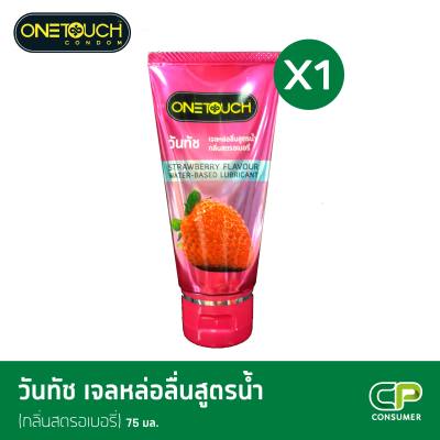 Onetouch เจลหล่อลื่น กลิ่นสตรอเบอร์รี่ ขนาด 75 มล. x 1