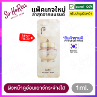 ครีมบำรุงหน้า เพิ่มความชุ่มชื้น The History of Whoo Ja Yoon Cream 1ml. แก้ปัญหา ฝ้ากระ จุดด่างดำ เนื้อบางเบา ช่วยลดเลือนริ้วรอย ร้าน Sokorea