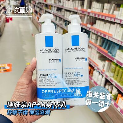 French La Roche-Posay ครีมทาตัว M 400มล. ให้ความชุ่มชื้นผ่อนคลายนมทารกแห้งคัน