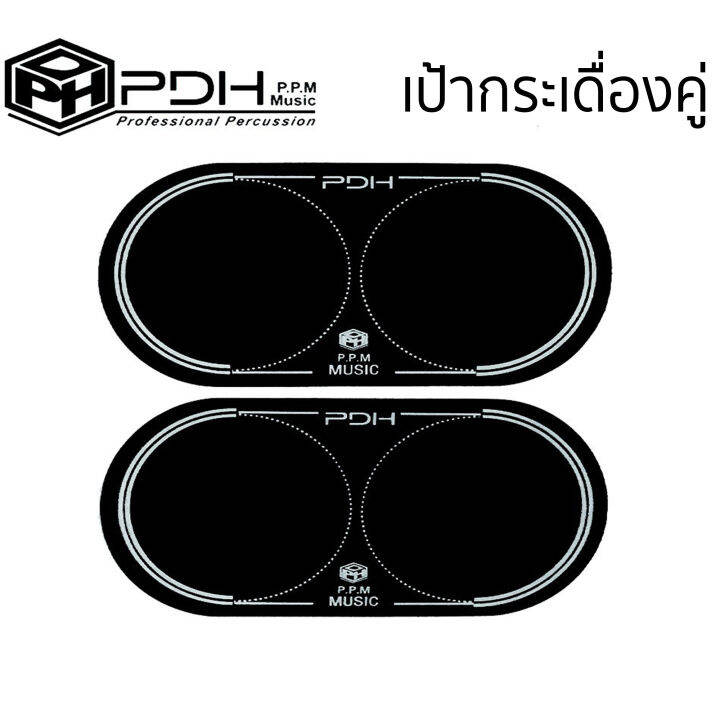 PDH เป้ากระเดื่องคู่ Double Bass Drum Patches เป้ากระเดื่อง เป้าติดกลอง