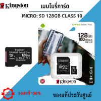 เมมโมรี่การ์ด Kingston Class 10 128GB By.Ozaza Shop