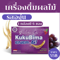 เครื่องดื่มชูกำลัง Kuku Bima Energi รสองุ่น ในการวิจัยเพื่อรับรางวัลแบรนด์ที่ดีที่สุดของอินโดนีเซีย 1 กล่อง- 6 ซอง