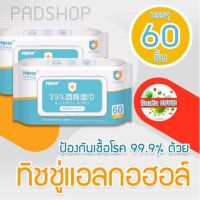 AQU ทิชชู่เปียก [ของอยู่ไทย พร้อมส่ง]  อเนกประสงค์ Alcohol wipes ทิชชู่แอลกอฮอล์75% เด็ก-ผู้ใหญ่ ทช CO ผ้าเปียก  กระดาษเปียก