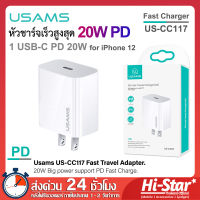 USAMS หัวชาร์จ iPhone12 Fast Charger 1 USB-C 20W หัวชาร์จ 20w หัวชาร์จไอโฟน 20w หัวชาร์จเร็ว 20w หัวชาร์จ iPhone 12 promax รุ่น US-CC117 ของแท้ 100%