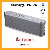 [ซื้อ 1 แถม 1] SMSL A5 ลำโพง Wireless Speakers รองรับ Bluetooth4.2 ประกันศูนย์