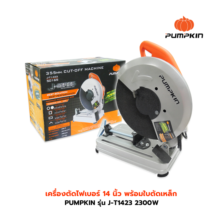 pumpkin-รุ่น-j-t1423-2300w-เครื่องตัดไฟเบอร์-แท่นตัดไฟเบอร์-14-นิ้ว-แท่นตัดเหล็ก-14-นิ้ว-พร้อมใบตัดเหล็ก