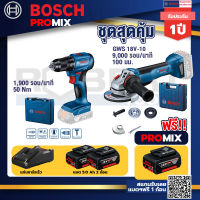 Bosch Promix GSR 185-LI สว่านไร้สาย+GWS 18V-10 เครื่องเจียรไร้สาย 4" กันสะบัด+แบต 5Ah 2Pc+แท่นชาร์จ