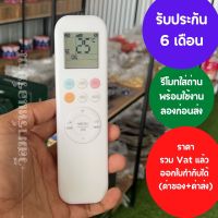 รีโมทแอร์ PANA พานา PSI รุ่น YKR-T/001E พร้อมถ่าน รับประกัน 6 เดือน ออกใบกำกับภาษีได้ ทั้งค่าของค่าส่ง ราคารวม Vat แล้ว