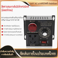 【จัดส่งใน 1-2 วัน】เครื่องควบคุมแรงดันไฟฟ้ากระแสสลับ 220V 4000W เครื่องควบคุมแรงดันไฟฟ้า SCR แบบพกพาขนาดกะทัดรัดมอเตอร์เครื่องควบคุมความเร็วอิเล็กทรอนิกส์ตัวควบคุมอุณหภูมิลดแสง SCR เครื่องควบคุมแรงดันไฟฟ้าเครื่องควบคุมความเร็วมอเตอร์เครื่องควบคุมความเร็วเค